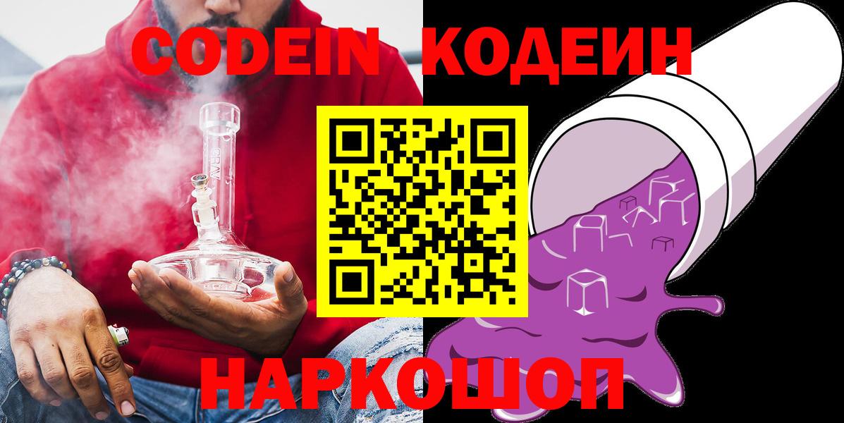 Кодеин напиток Lean (лин) Ижевск