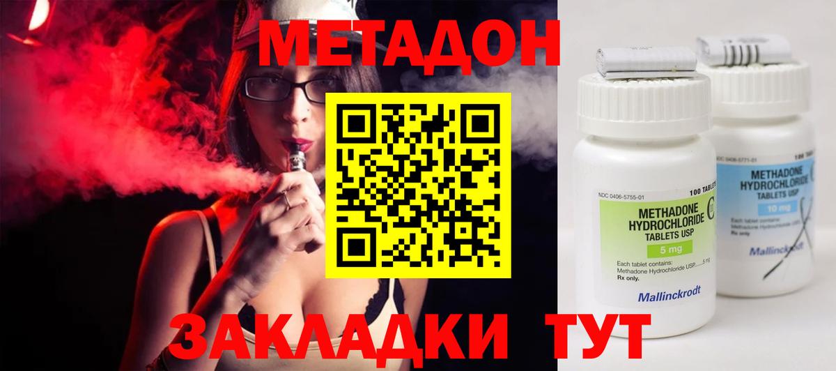 МЕТАДОН methadone  Вход с VPN  Ижевск  Метадон VHQ 